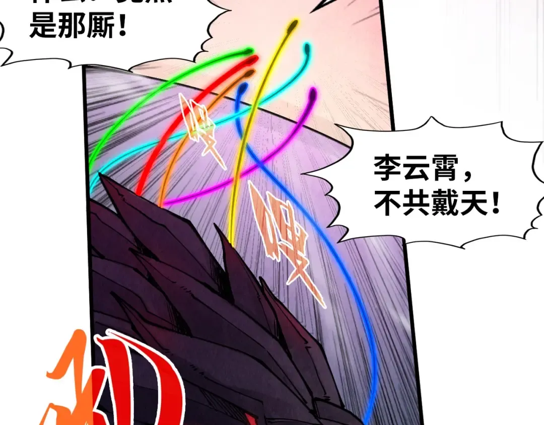 第257话 被迫联手 第62页
