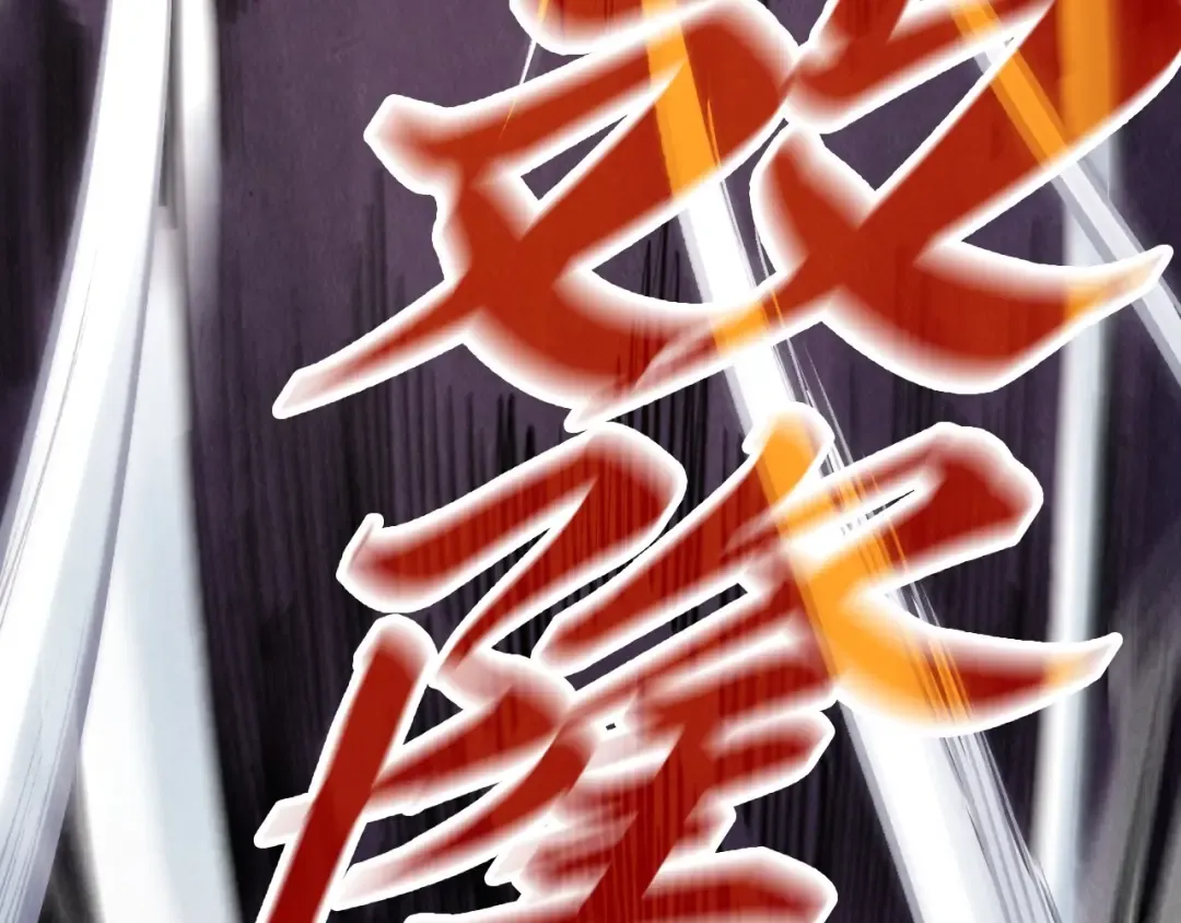 第257话 被迫联手 第76页