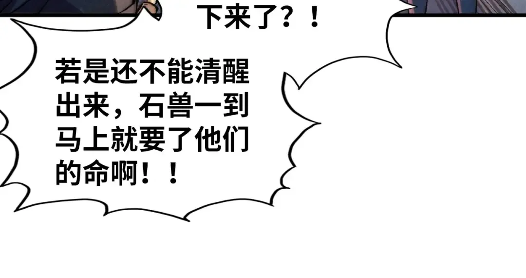 第257话 被迫联手 第113页