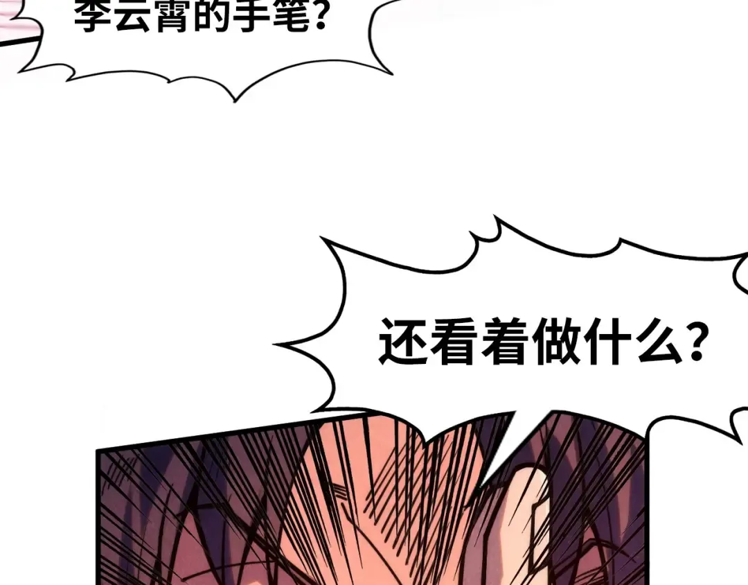 第257话 被迫联手 第139页