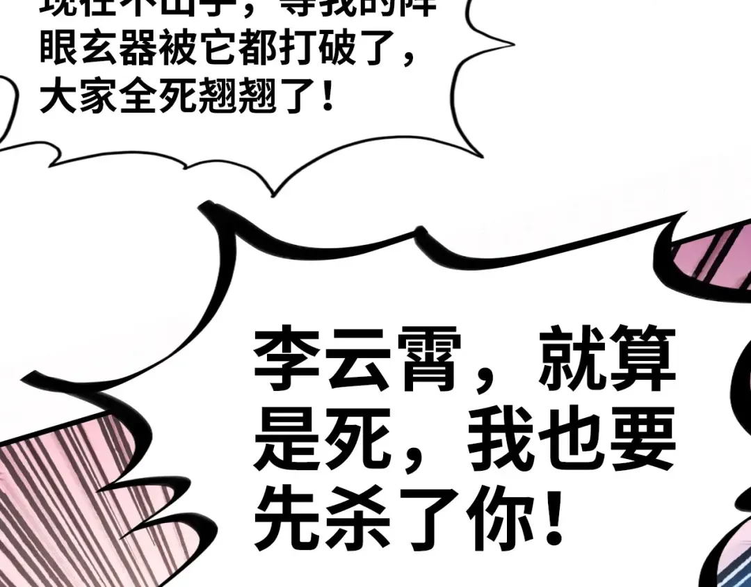 第257话 被迫联手 第141页
