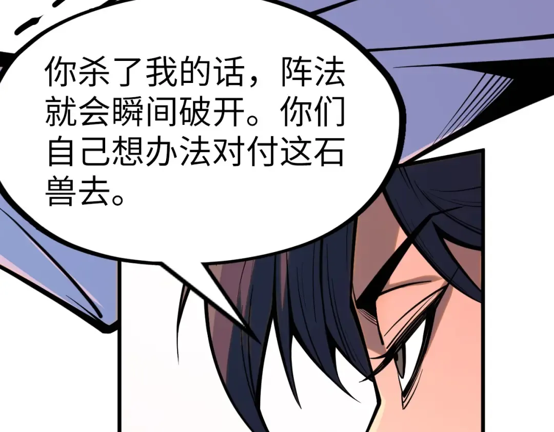 第258话 石之心 第10页