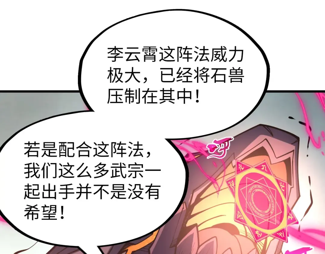第258话 石之心 第13页