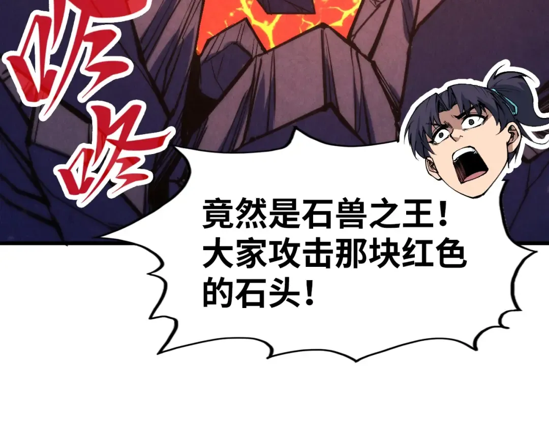 第258话 石之心 第60页