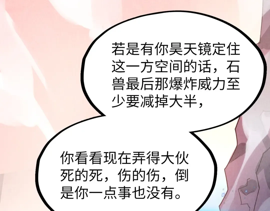 第258话 石之心 第156页