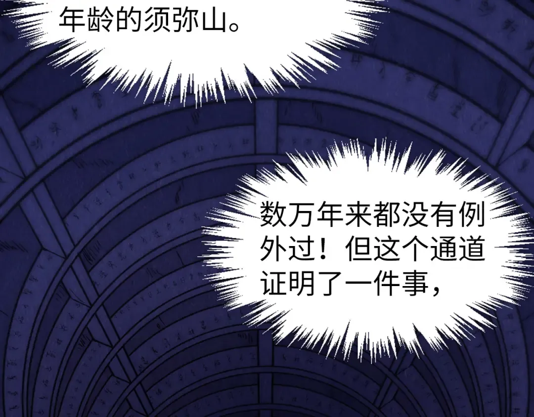 第259话 神秘通道 第52页