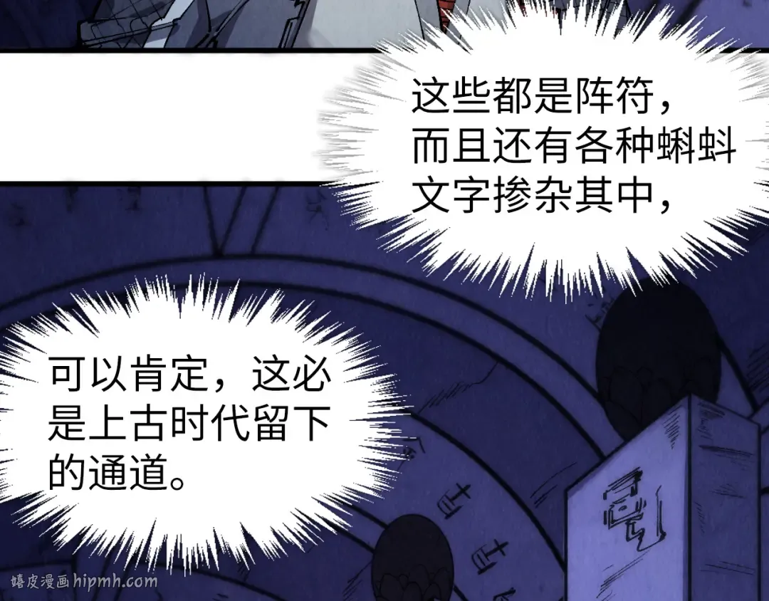 第259话 神秘通道 第56页
