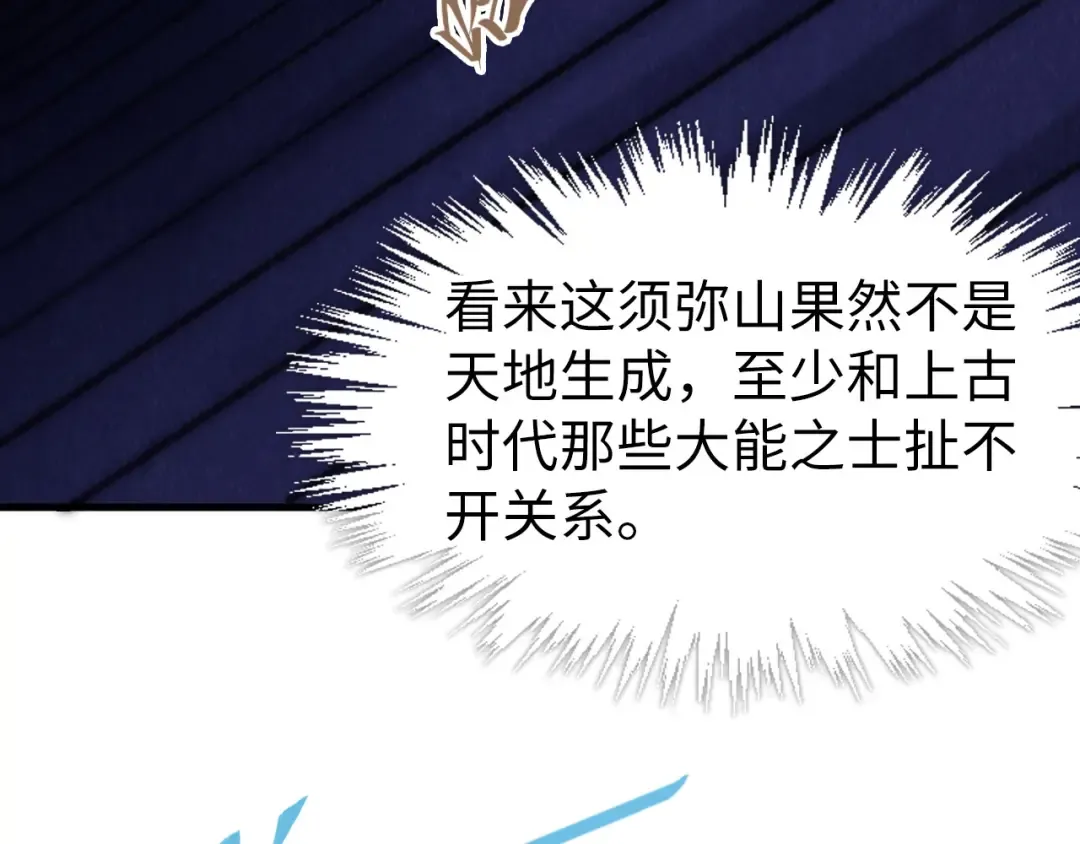 第259话 神秘通道 第58页