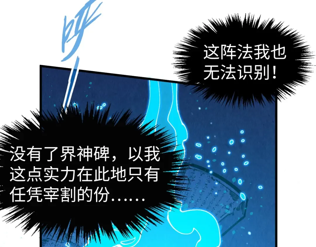 第259话 神秘通道 第79页