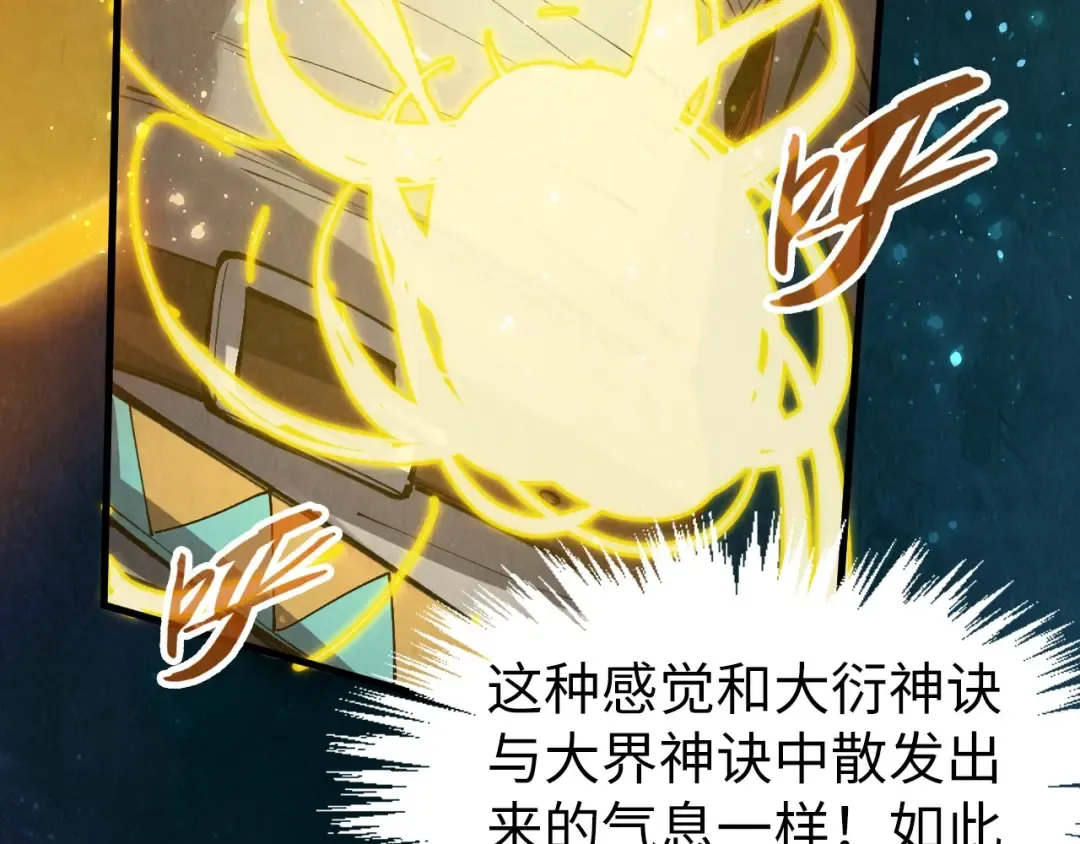 第259话 神秘通道 第95页