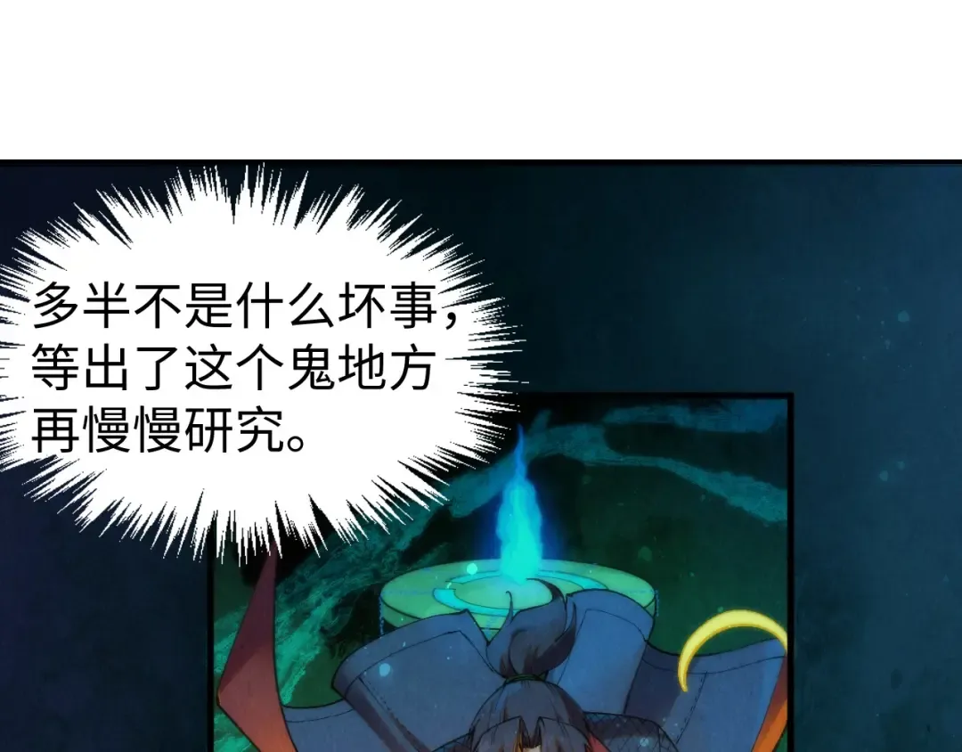 第259话 神秘通道 第97页