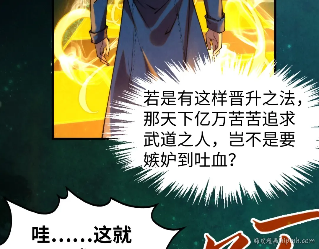 第259话 神秘通道 第104页