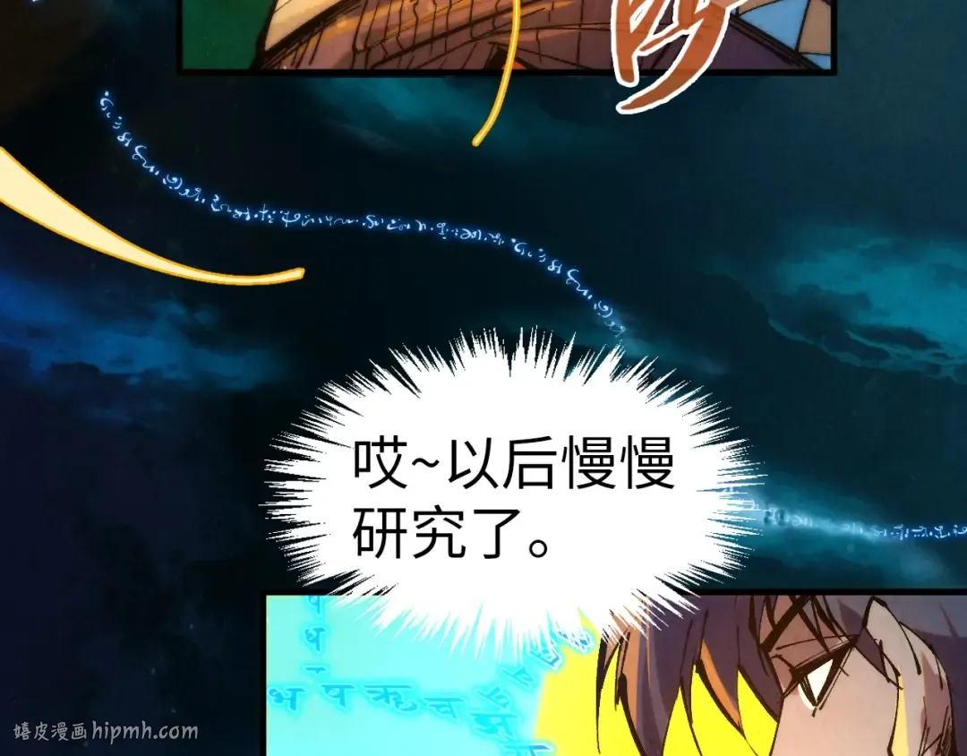 第259话 神秘通道 第120页