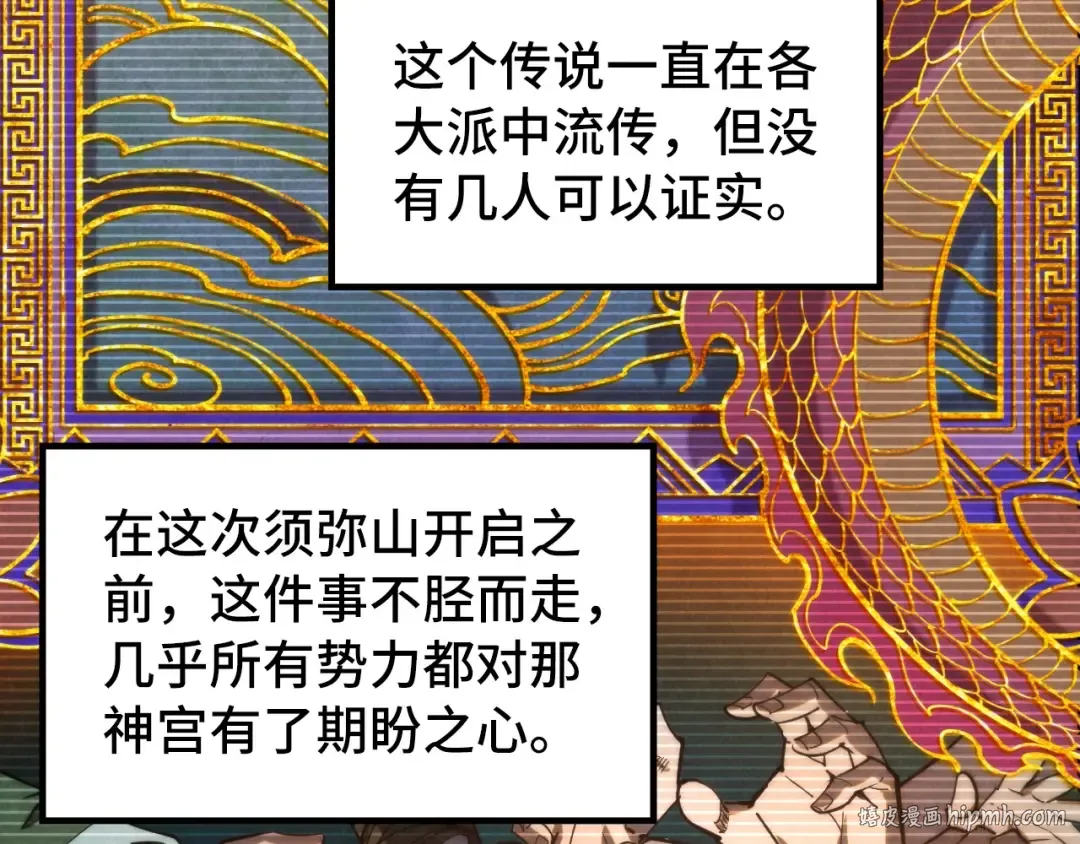 第259话 神秘通道 第152页
