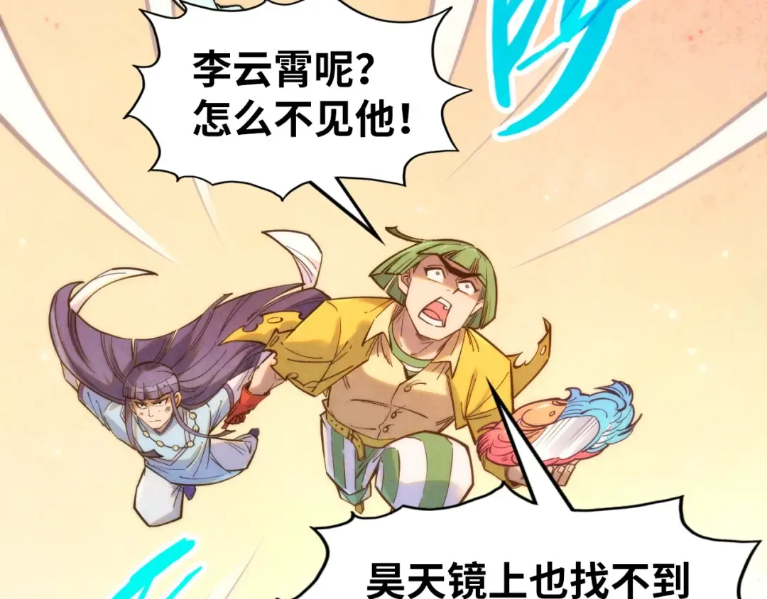 第260话 须弥神宫前的混乱 第9页