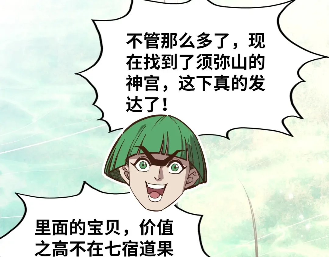 第260话 须弥神宫前的混乱 第14页