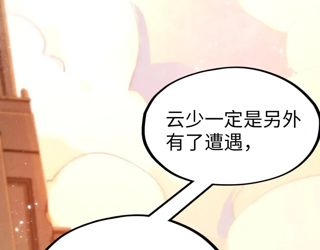 第260话 须弥神宫前的混乱 第49页