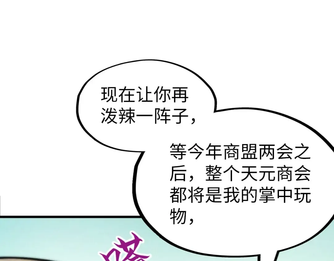 第260话 须弥神宫前的混乱 第65页