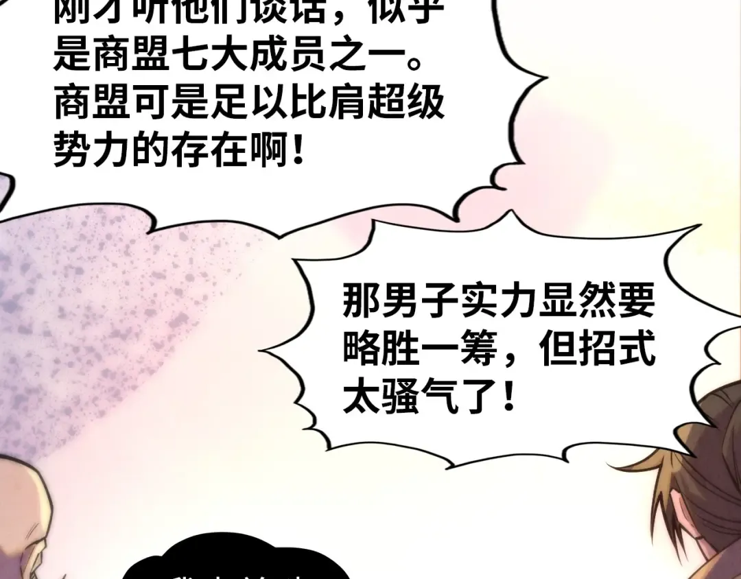 第260话 须弥神宫前的混乱 第77页