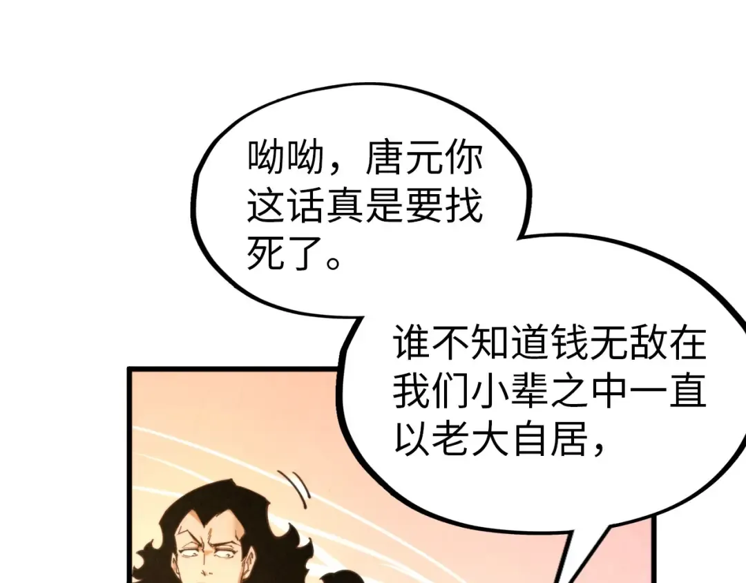 第260话 须弥神宫前的混乱 第98页