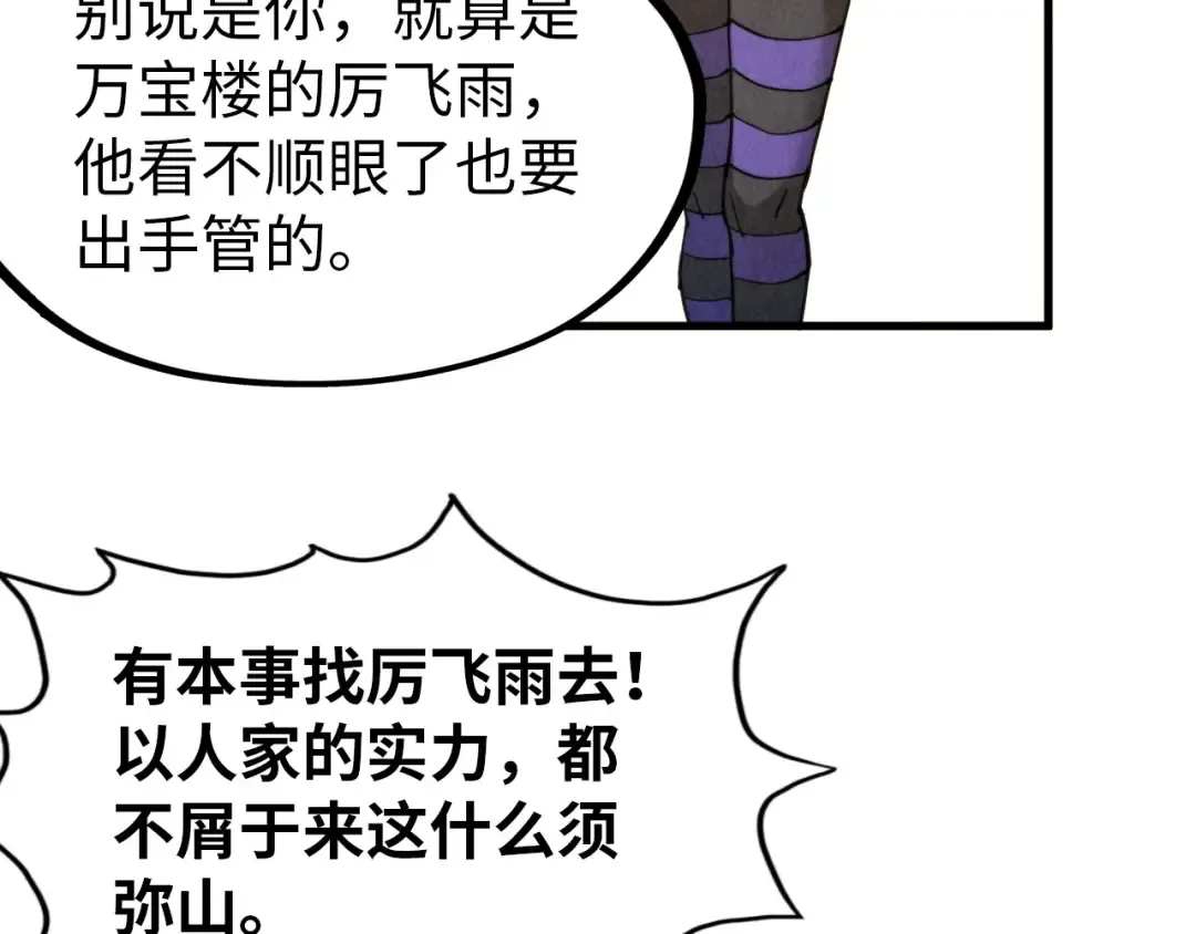 第260话 须弥神宫前的混乱 第100页