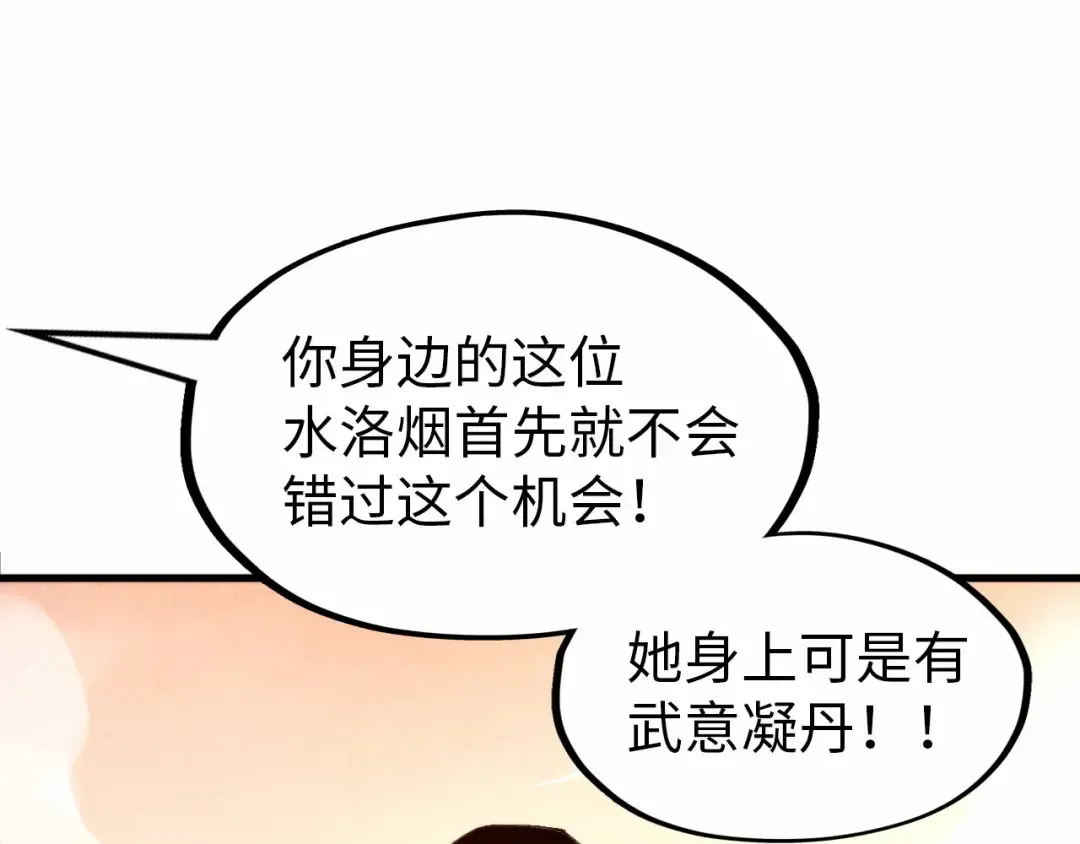 第260话 须弥神宫前的混乱 第126页