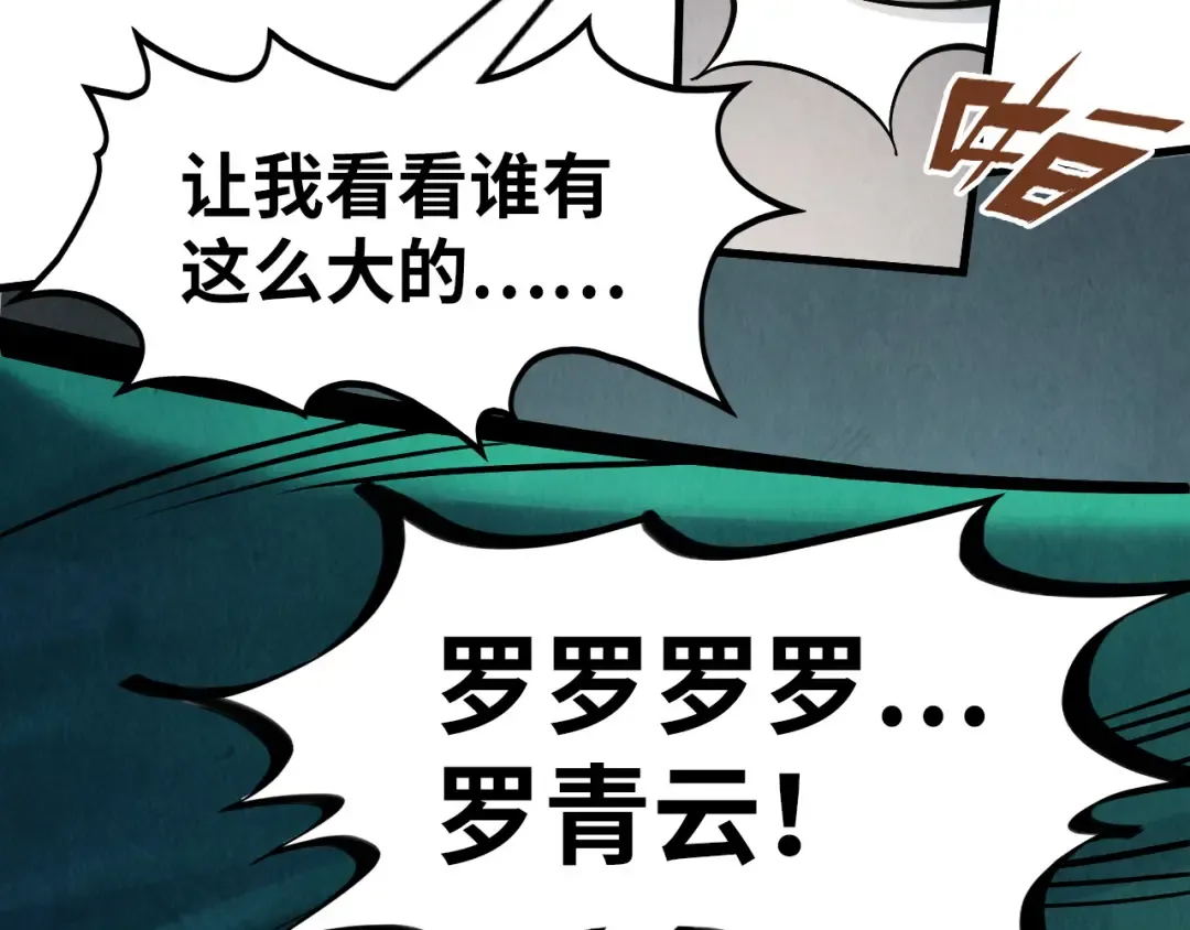 第261话 神宫之门 第11页