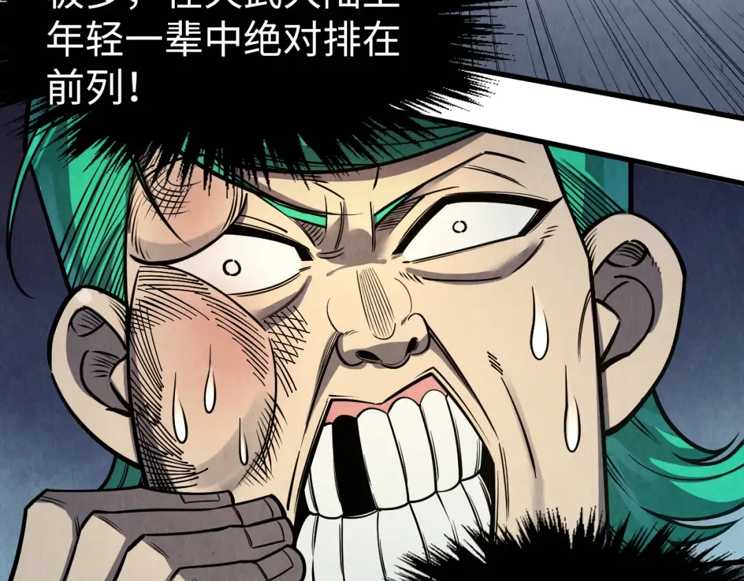 第261话 神宫之门 第14页