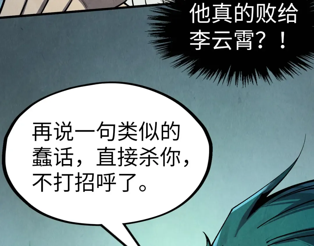 第261话 神宫之门 第15页