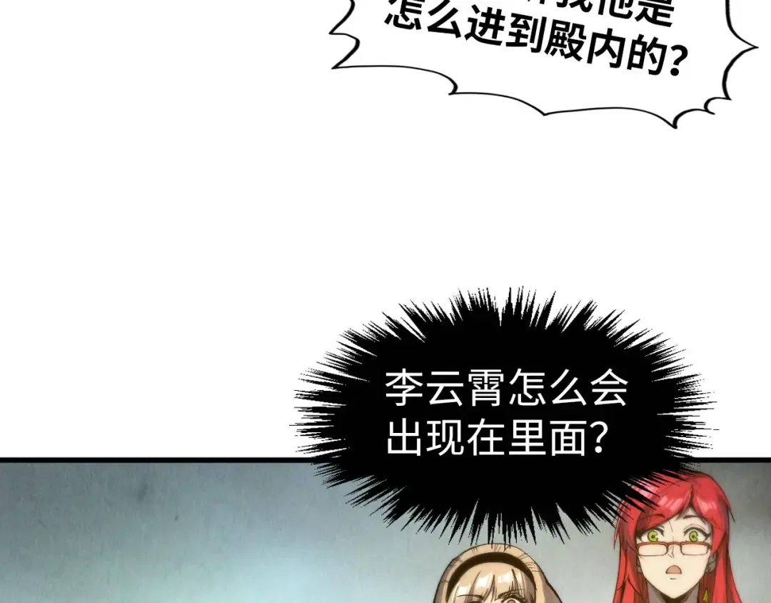 第261话 神宫之门 第44页