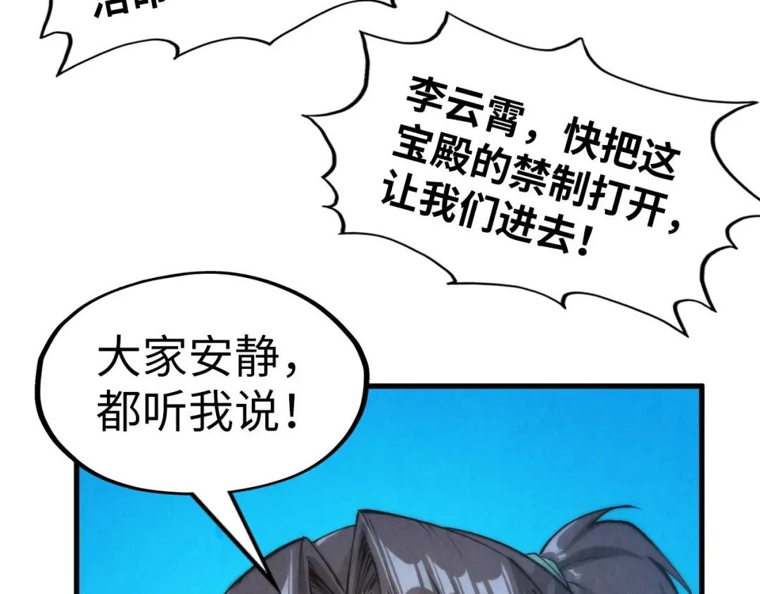 第261话 神宫之门 第46页