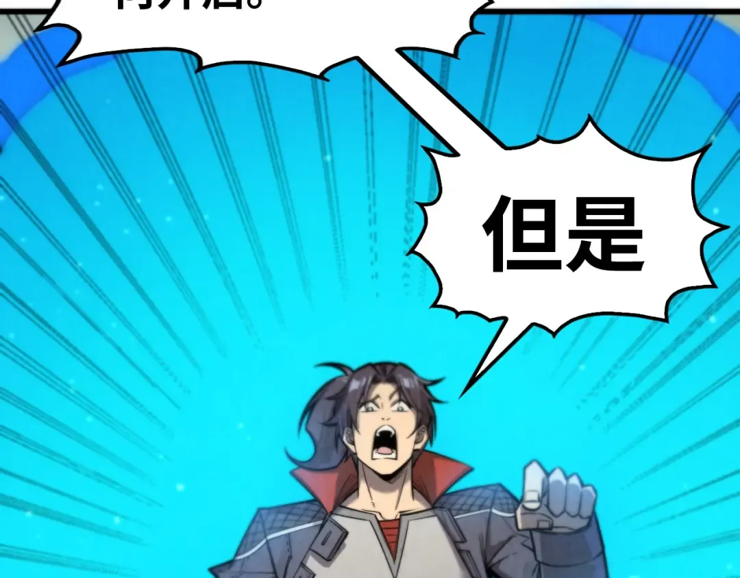 第261话 神宫之门 第60页