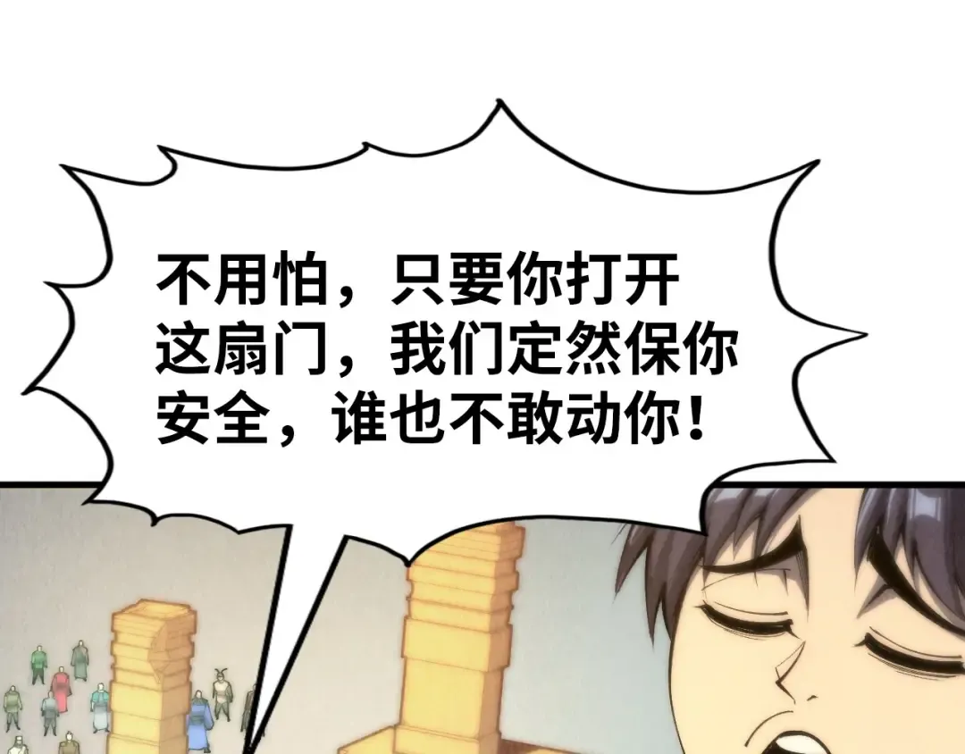 第261话 神宫之门 第63页
