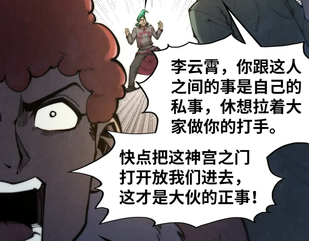 第261话 神宫之门 第67页