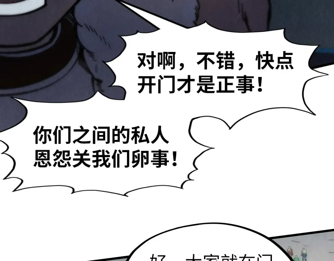 第261话 神宫之门 第68页