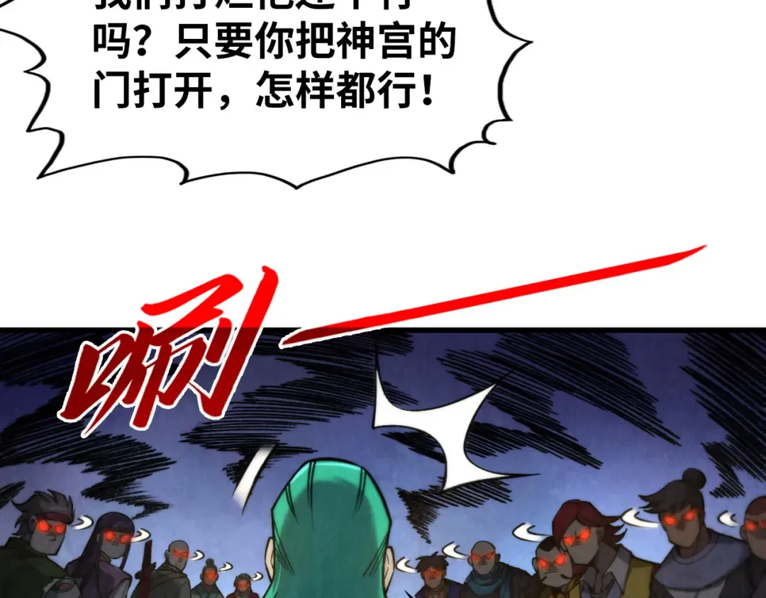第261话 神宫之门 第73页