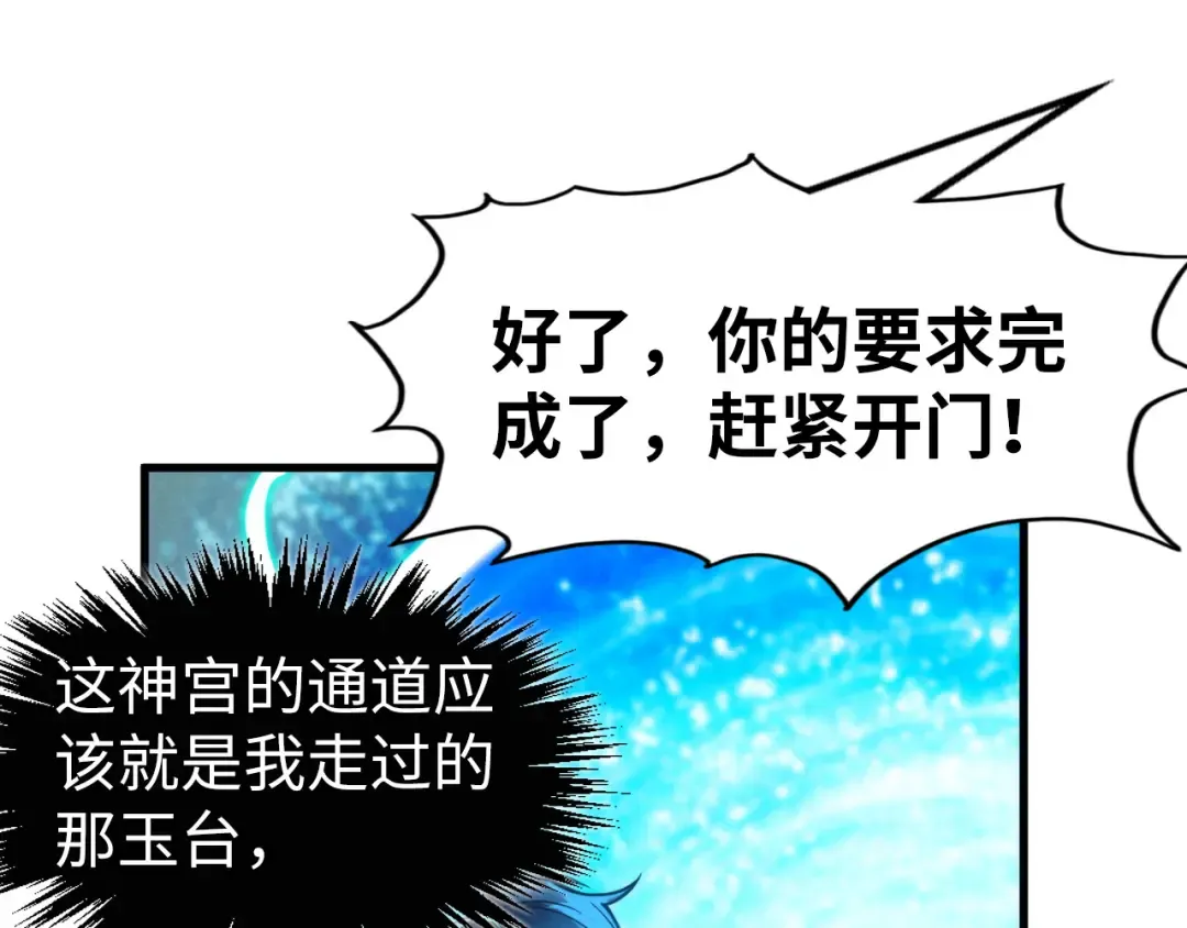 第261话 神宫之门 第93页