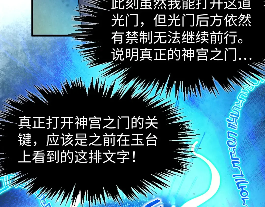 第261话 神宫之门 第95页