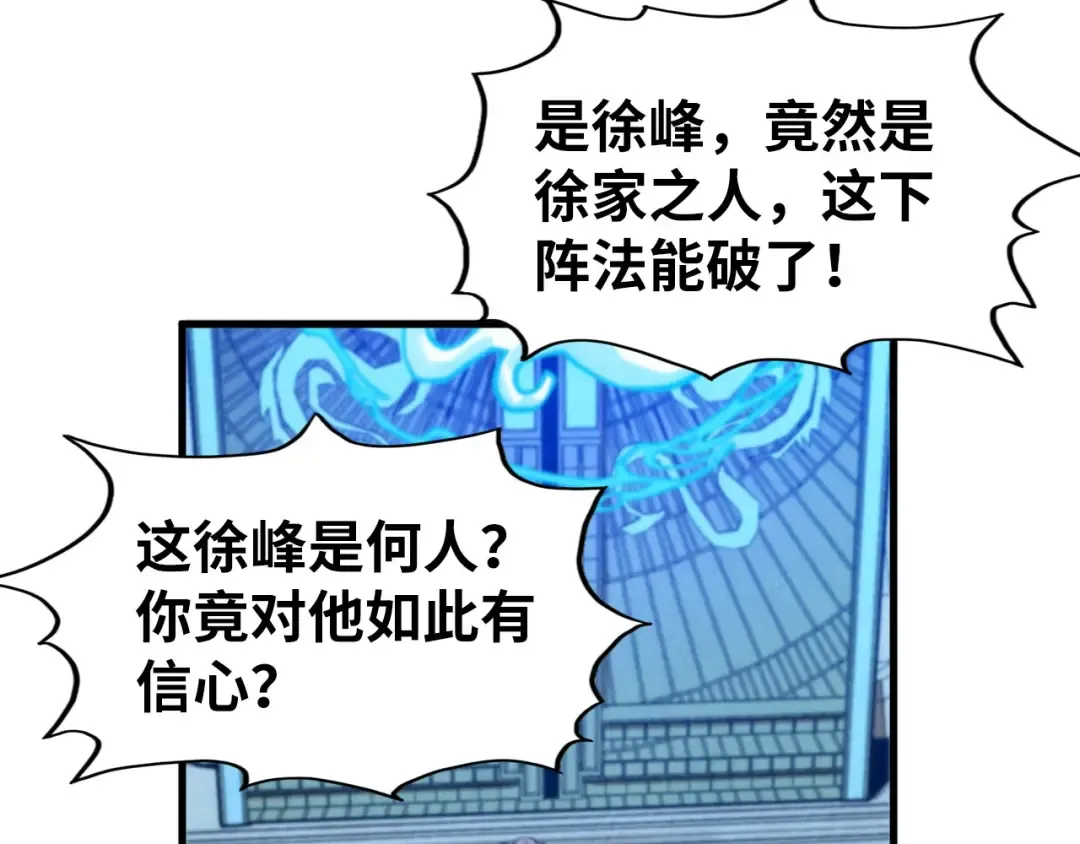 第262话 进入神宫 第21页
