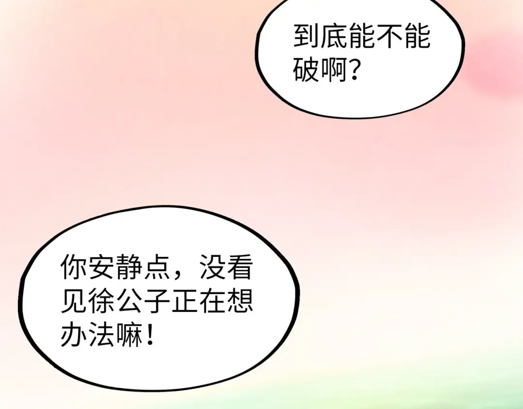 第262话 进入神宫 第27页
