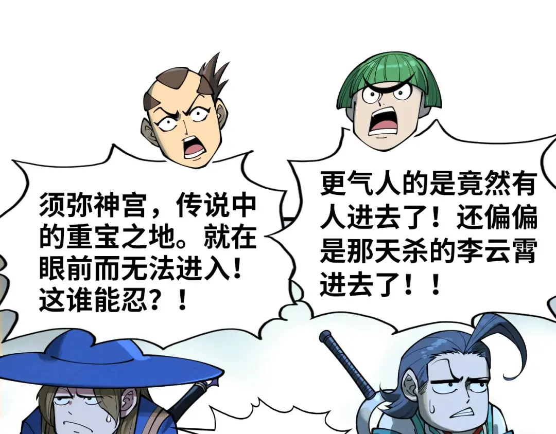 第262话 进入神宫 第116页