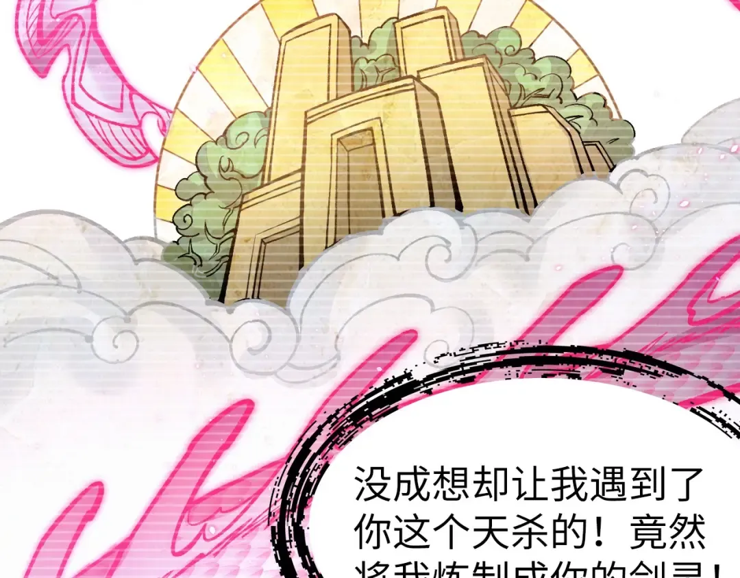 第263话 剑灵 第36页