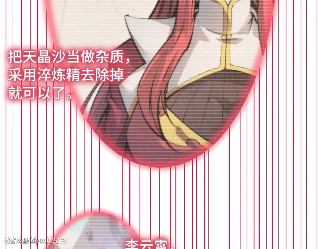 第263话 剑灵 第80页