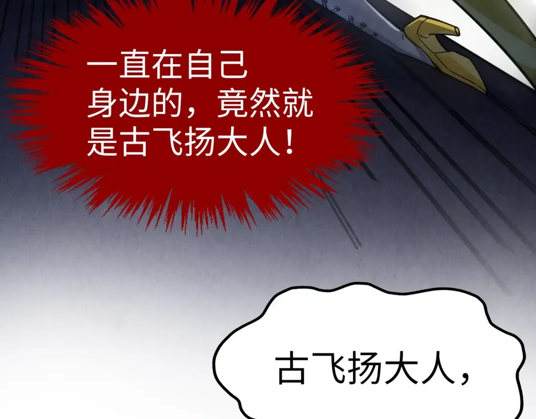 第263话 剑灵 第101页