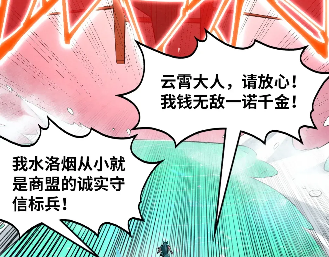 第264话 大逃亡 第68页