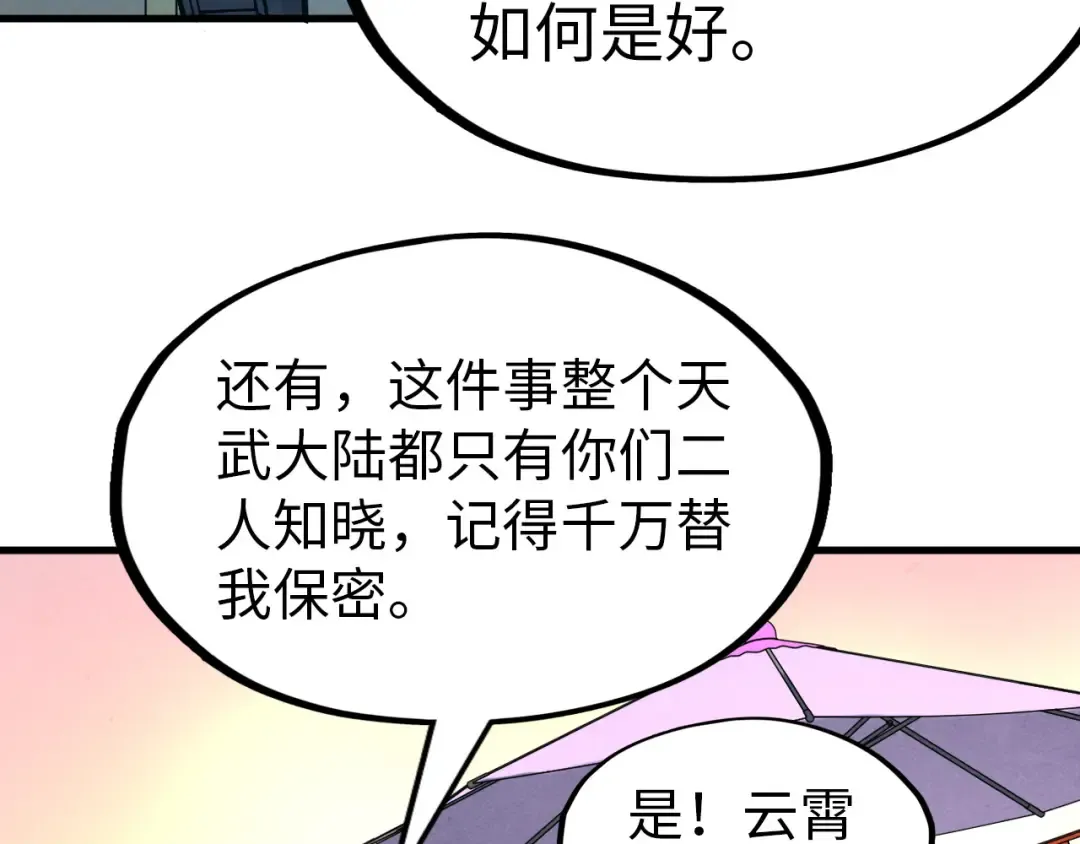 第264话 大逃亡 第82页