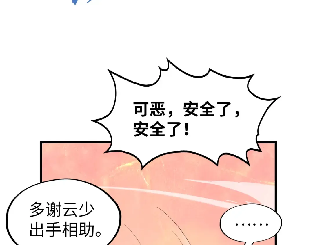 第264话 大逃亡 第92页