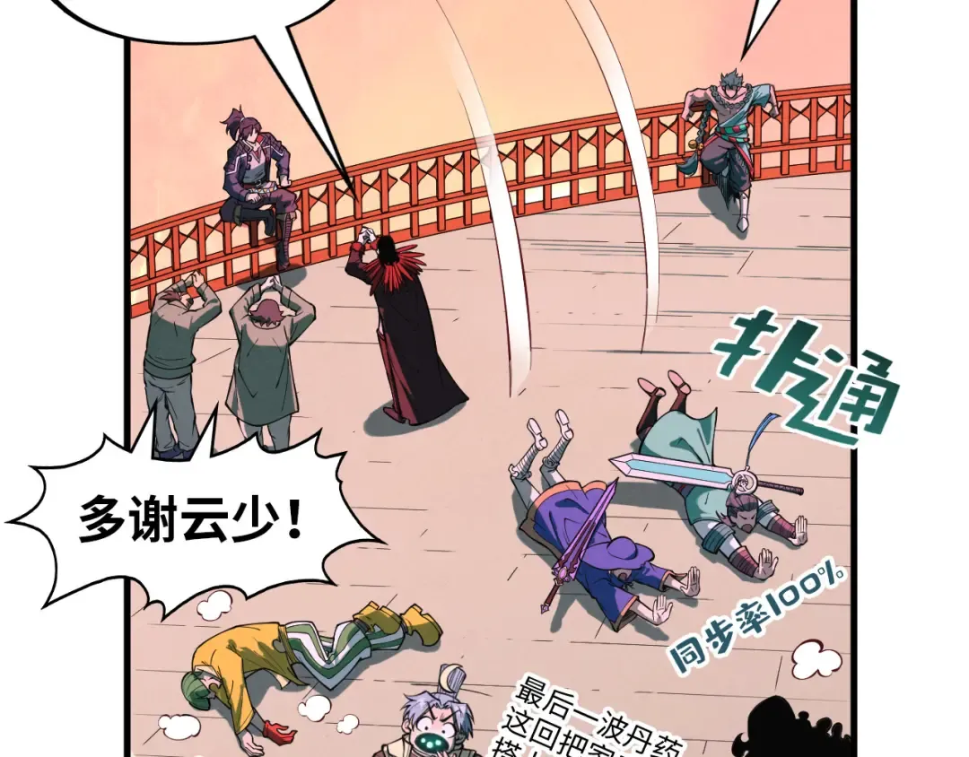 第264话 大逃亡 第93页