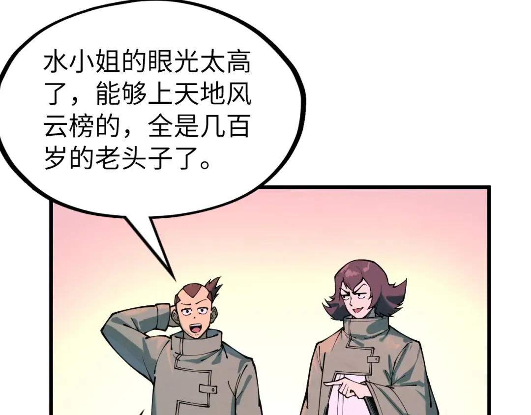 第264话 大逃亡 第109页