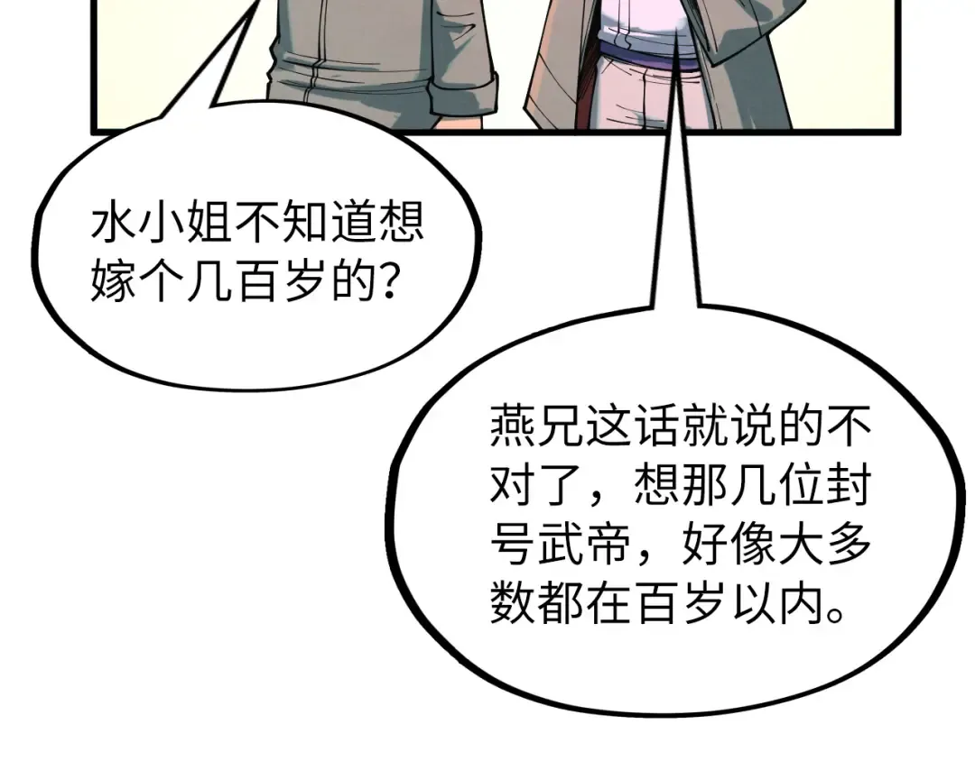 第264话 大逃亡 第110页